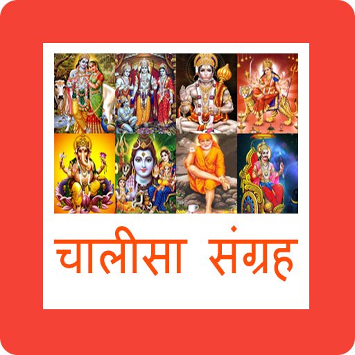 Chalisa Sangrah चालीसा संग्रह logo