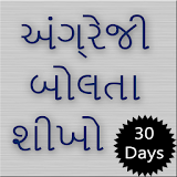 Learn English Through Gujarati in 30 Days icon