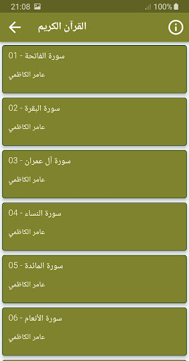 عامر الكاظمي القران الكريم Screen 2