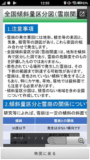 地理院地図 Screenshot 4 - AppWisp.com