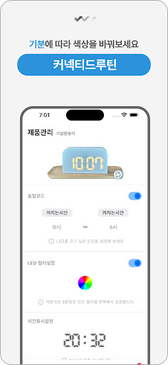 커넥티드루틴 : 갓생, 동기부여, 시간관리 Screen 3