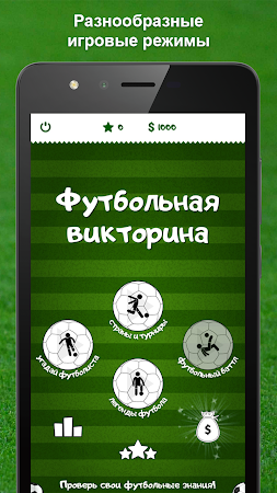 Game screenshot Футбольная викторина mod apk