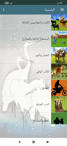 قصص وعبر بدون انترنت Screen 2