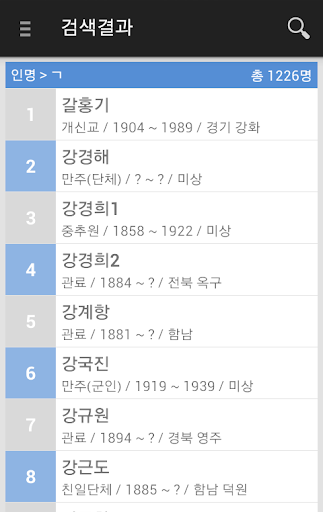 친일인명사전 screenshot 3