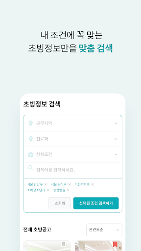 굿닥터스 Screen 2