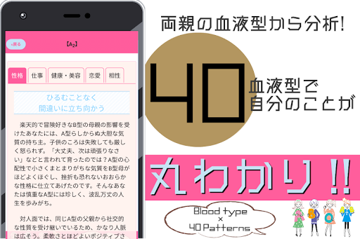 Updated 血液型あるある無料 血液型診断 無料 相性 性格トリセツ 取扱説明書 Pc Android App Mod Download 21
