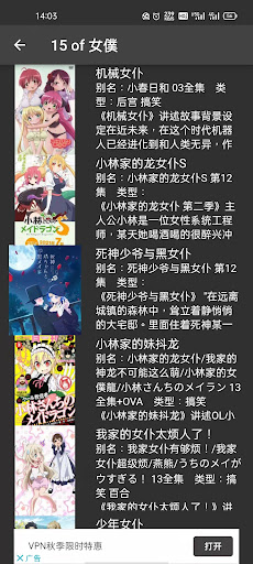 Android application 動漫爬蟲 screenshort