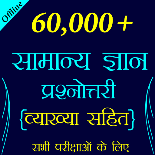 Android application 60,000+ GK Questions in Hindi screenshort