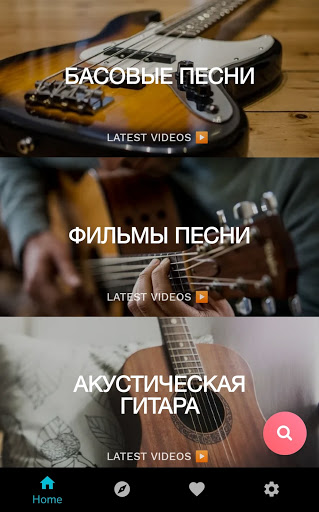Приложения В Google Play – Научиться Играть На Гитаре