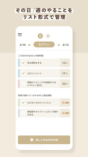 ゆるDO Screen 2