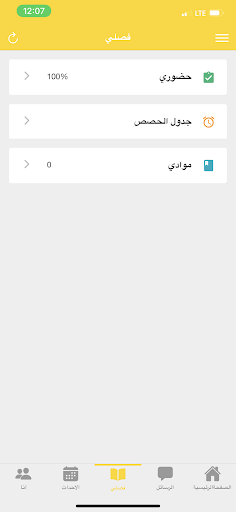 مدرسة نجوم العلم للتعليم الحر Screen 3