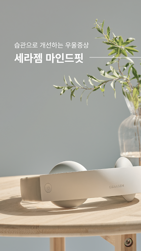 세라젬 마인드핏