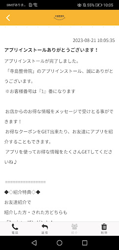 寺島整骨院　公式アプリ Screen 2