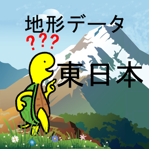 山座同定ナビ用地形データ(東日本版) logo
