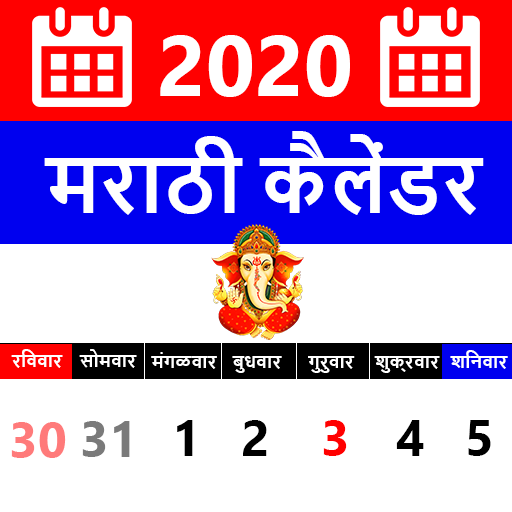 Marathi Calendar 2020 Marath Apps on Google Play