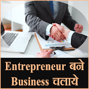 Entrepreneur bane Business chalaye