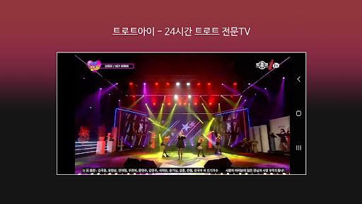트로트아이TV Screen 3