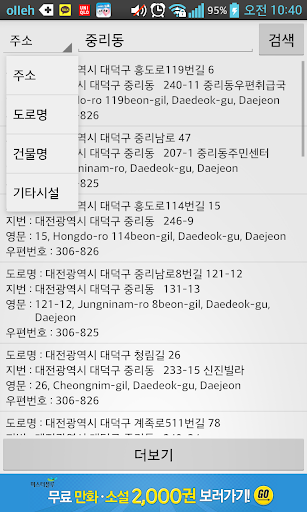 도로명주소 새주소 검색