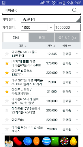 중고나라 검색 앱 Screen 2