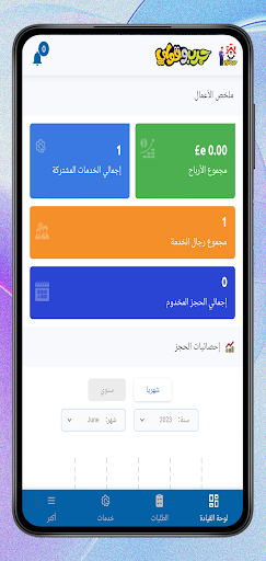 مقدم خدمة جرب وقولى Screen 2