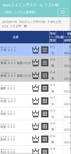 Stem成績管理 Screen 2