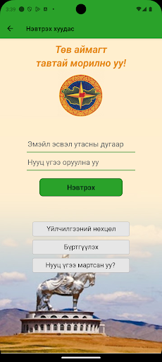 Төв аймаг Screen 2