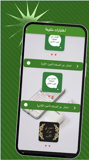 القارئ محمود الحصري بدون نت Screen 3