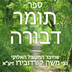 Cover Image of Unduh תומר דבורה  APK