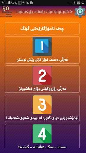 50 فەرموودیی راستی پێغەمبەر (ص Screen 2