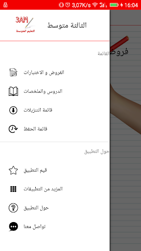 الثالثة متوسط Screen 3
