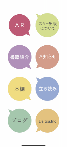 スター出版 Screen 2