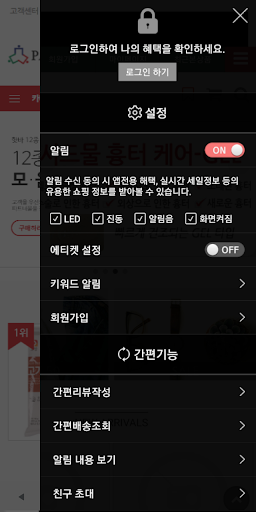 파트너몰 - PartnerMall Screen 2