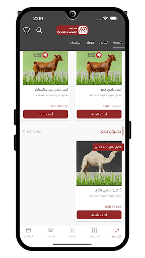 الحويزي للذبائح Screen 3