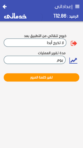 خدماتي للدفع الإلكتروني-للتجار Screen 3
