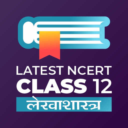 Class 12 लेखाशास्त्र NCERT logo
