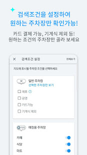 모두의주차장-국민주차앱 (주차장검색/주차공유/할인결제)(圖4)-速報App
