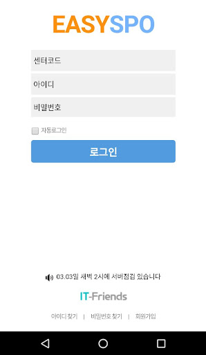 Android application 이지스포M-헬스관리 screenshort