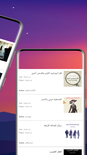 قصص وروايات لمختلف الاعمار