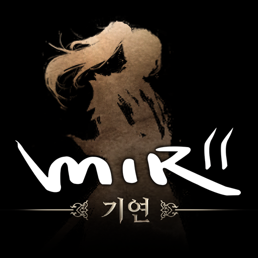 미르의 전설2 기연 2