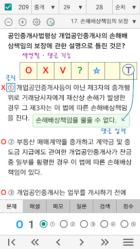 Android application 공인중개사 기출문제 완전정복 (2차) screenshort