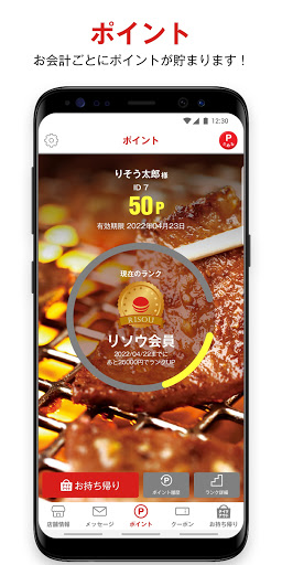 Android application リソウグループ screenshort