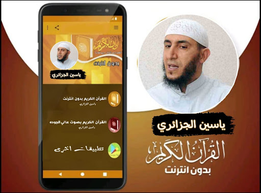 Android application القران بصوت ياسين الجزائري screenshort