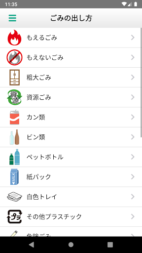 太田市外三町広域ごみ分別アプリ Screen 3