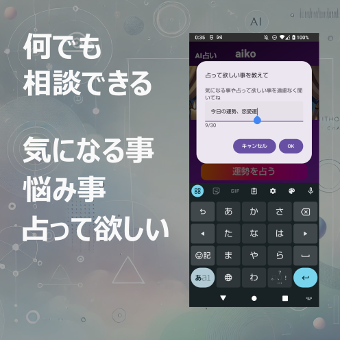 #2. AI占い aiko/毎日届く、あなただけの運勢 (Android) By: Book eternal