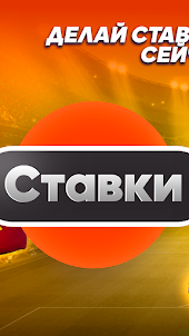 Win-win – Ставки на спорт