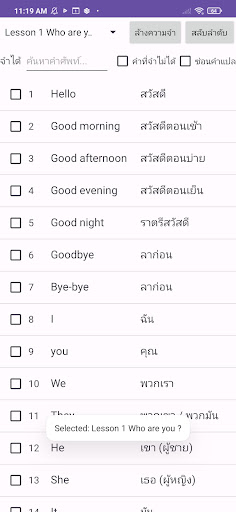 Android application EngVocab1 screenshort