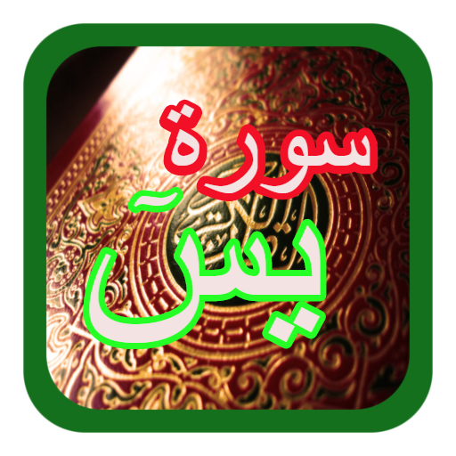 SURAH YAASEEN MP3