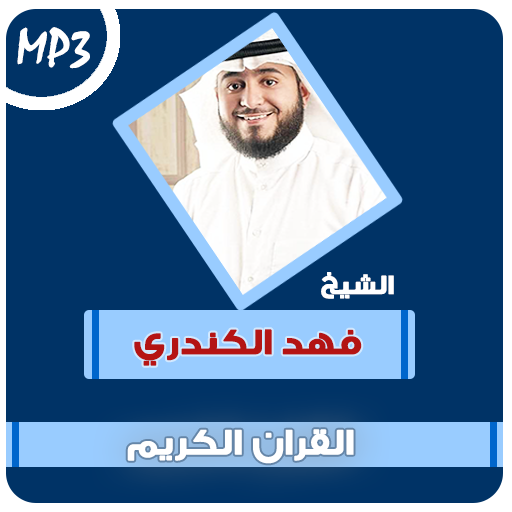 fahad alkandari quran mp3 logo