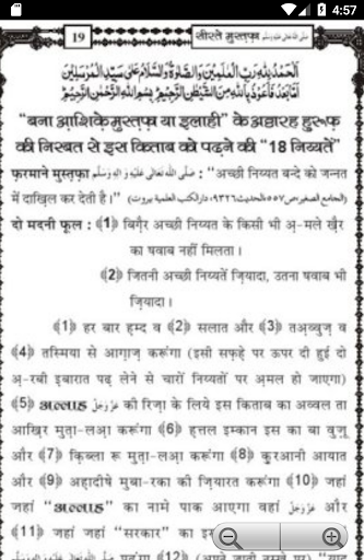 Seerat e Mustafa Hindi Edition Screen 3