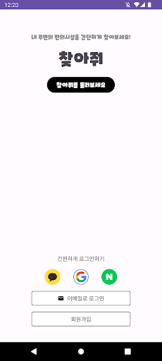 찾아줘 Screen 2